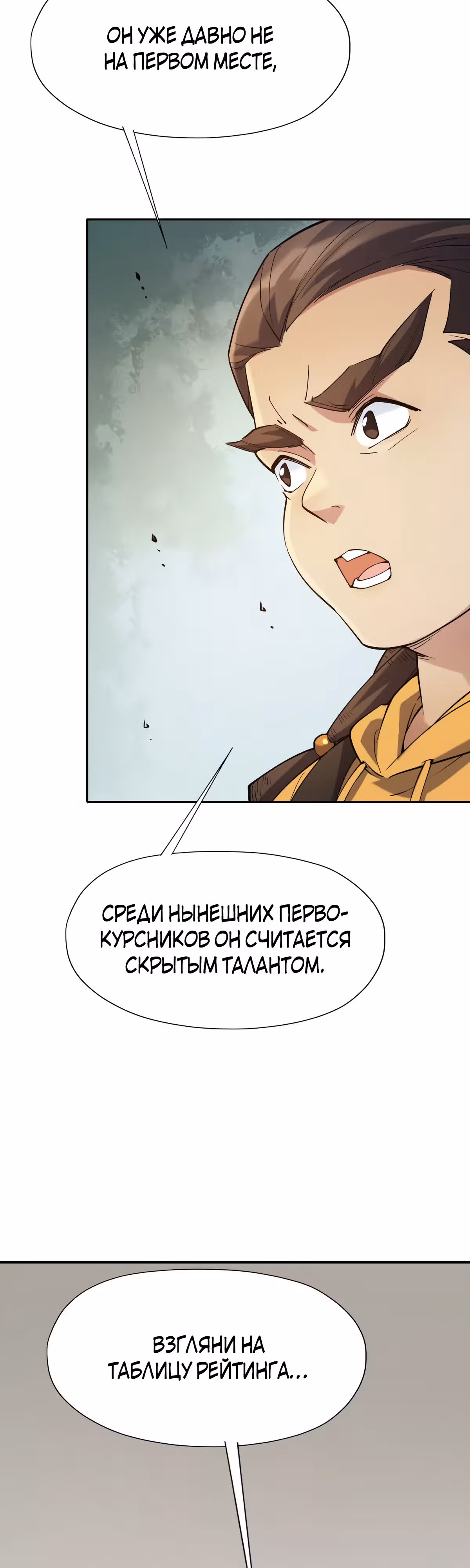 Я переродился в монстра: Восстание бога-зверя — Том 1 · Глава 21, страница 3