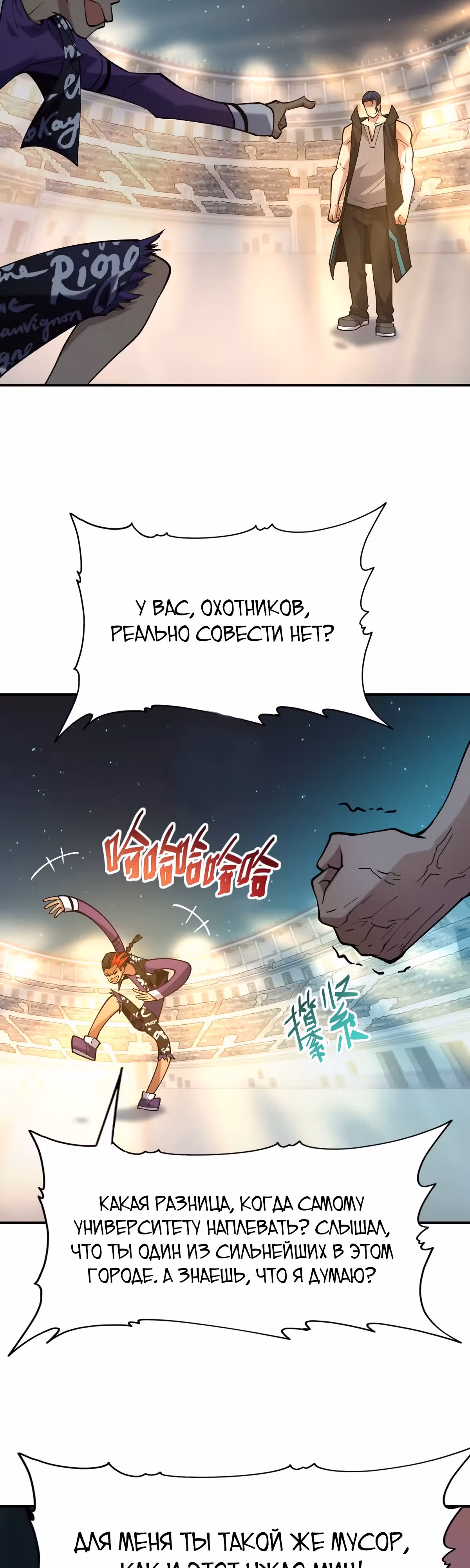 Я переродился в монстра: Восстание бога-зверя — Том 1 · Глава 21, страница 26