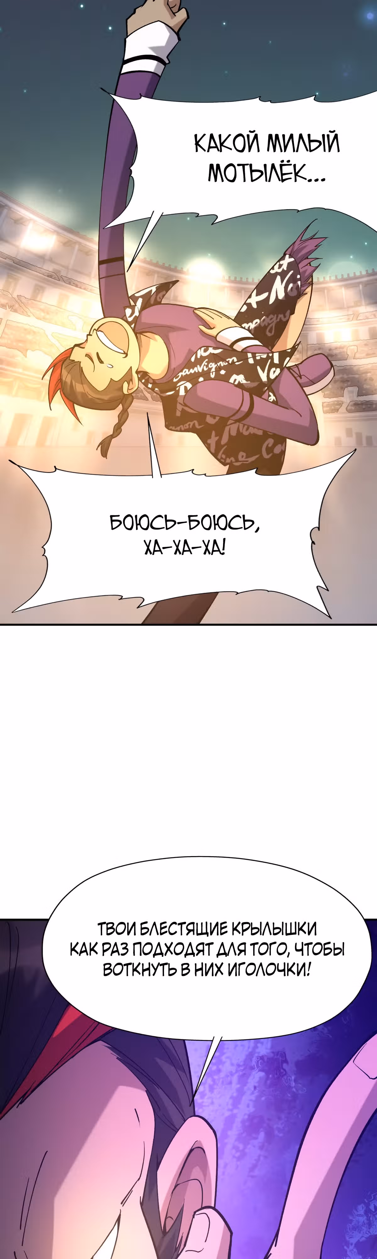 Я переродился в монстра: Восстание бога-зверя — Том 1 · Глава 21, страница 31