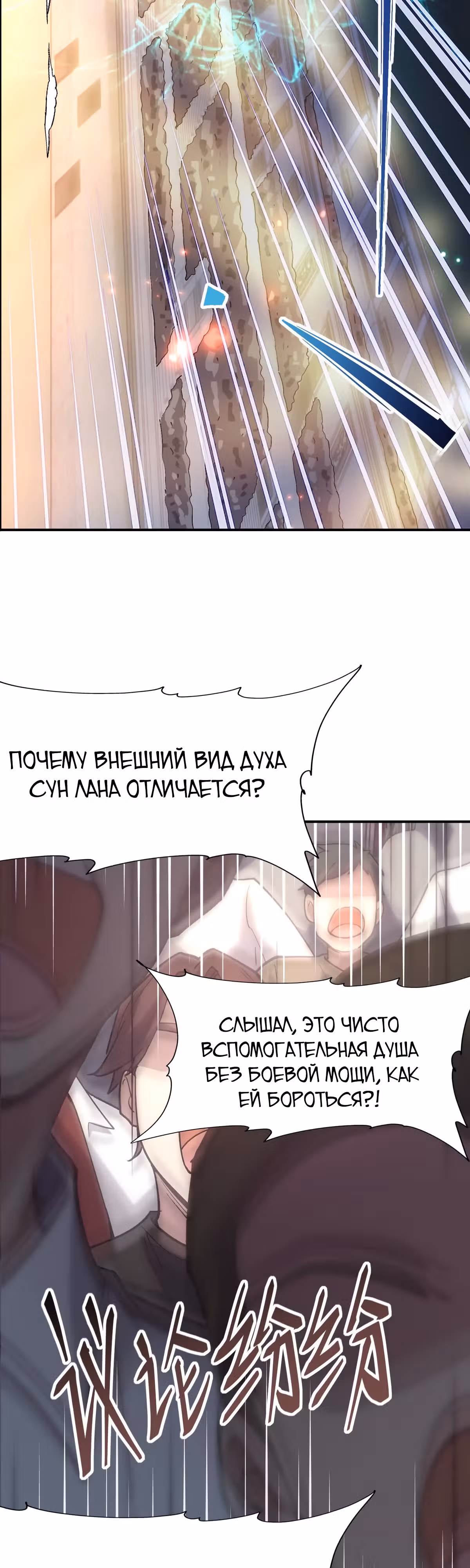 Я переродился в монстра: Восстание бога-зверя — Том 1 · Глава 21, страница 35