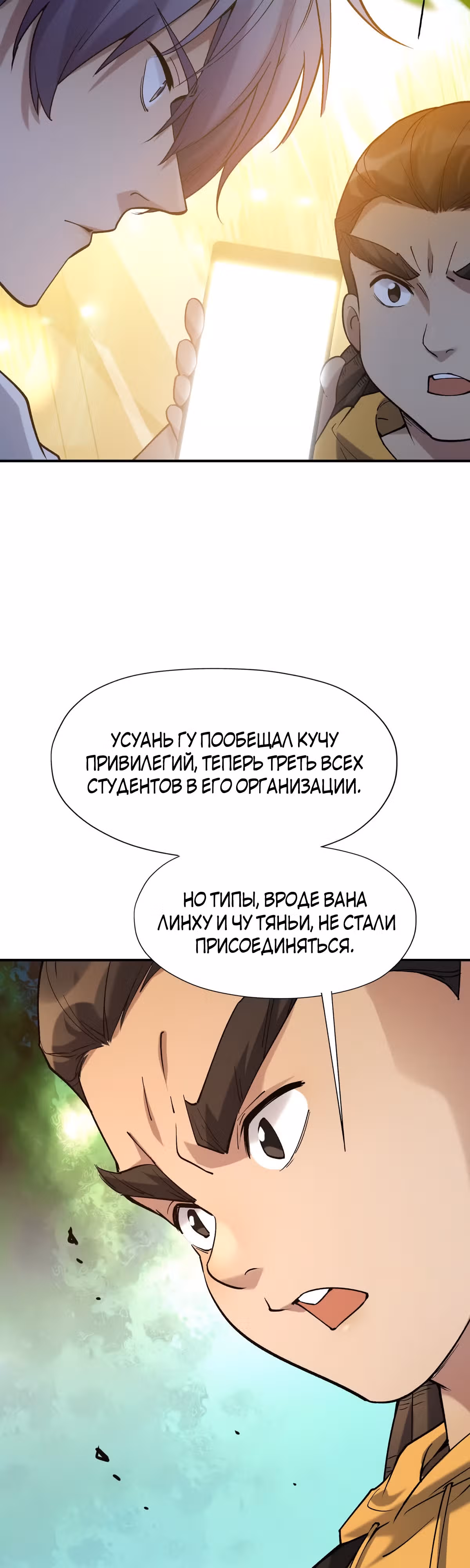 Я переродился в монстра: Восстание бога-зверя — Том 1 · Глава 21, страница 7