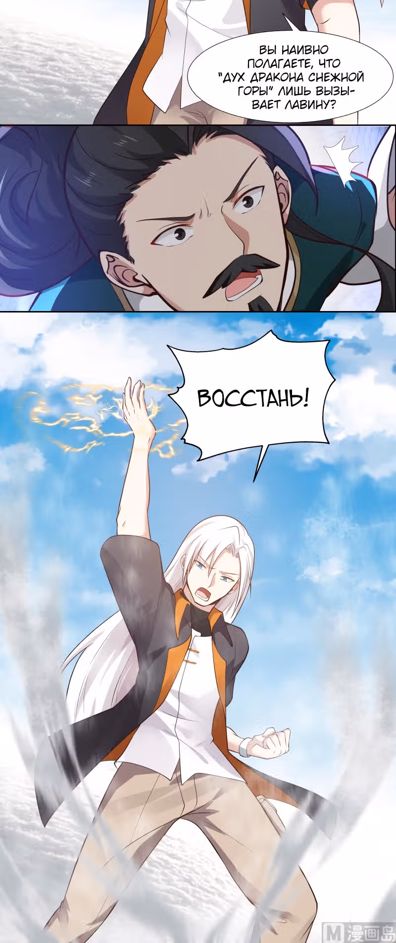 Дракон внутри меня — Том 1 · Глава 443, страница 6
