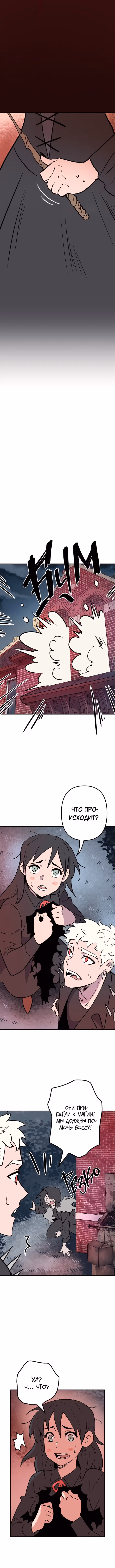 Моргана и Оз — Том 1 · Глава 3, страница 11