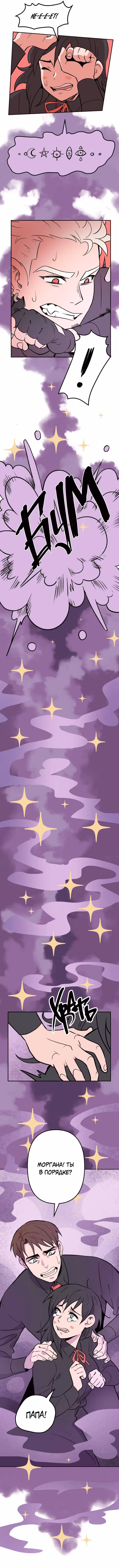 Моргана и Оз — Том 1 · Глава 3, страница 13