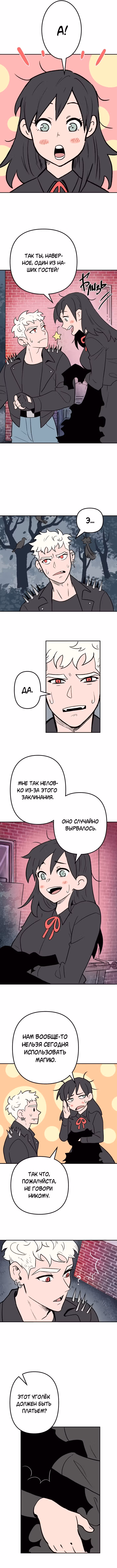 Моргана и Оз — Том 1 · Глава 3, страница 3