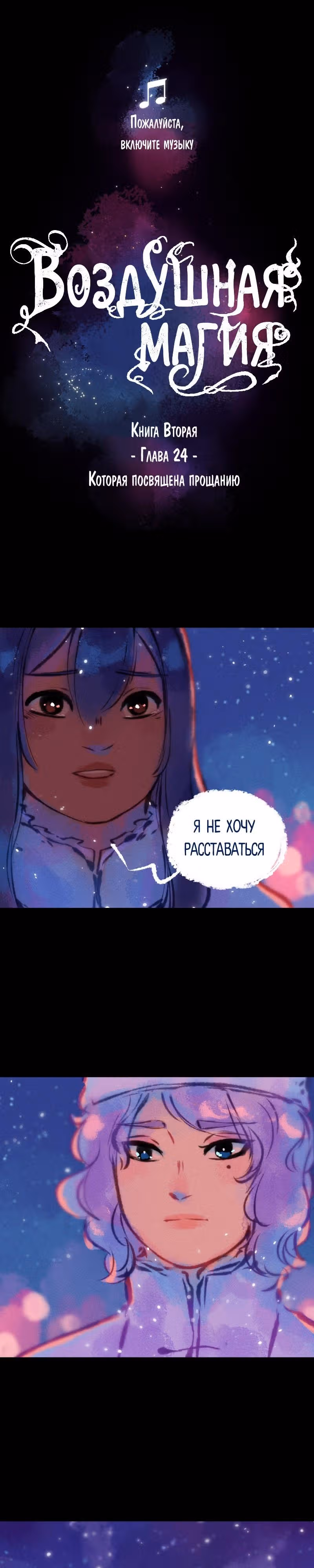 Воздушная Магия — Том 2 · Глава 24, страница 1