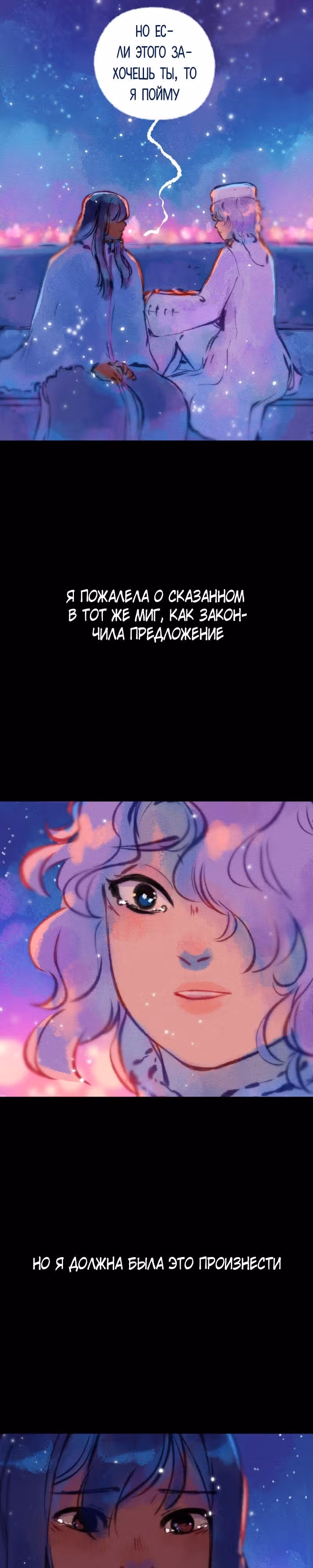 Воздушная Магия — Том 2 · Глава 24, страница 2
