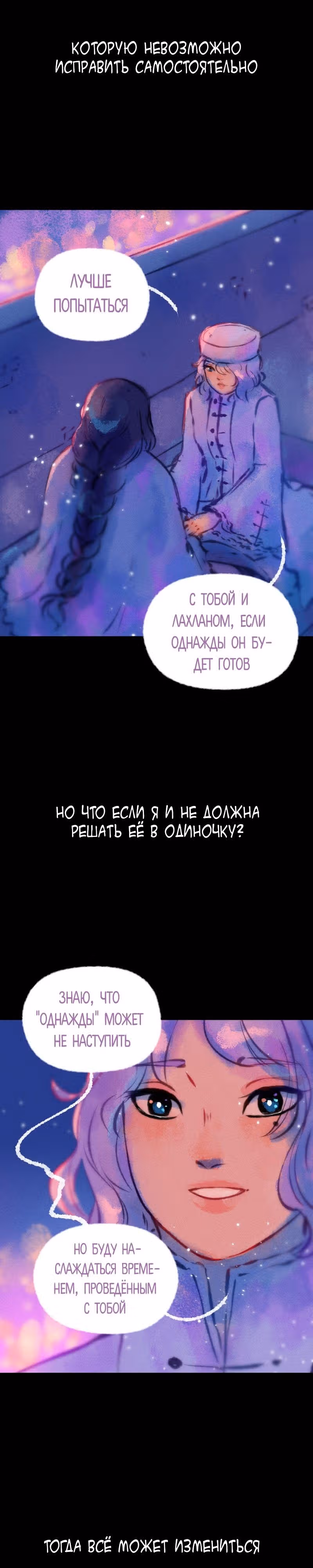 Воздушная Магия — Том 2 · Глава 24, страница 12