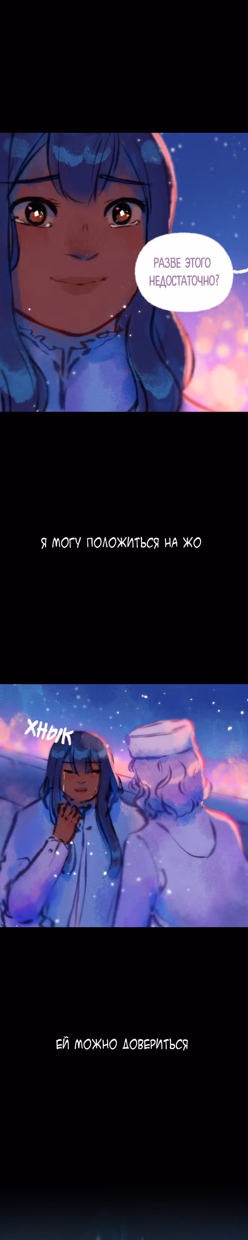 Воздушная Магия — Том 2 · Глава 24, страница 13