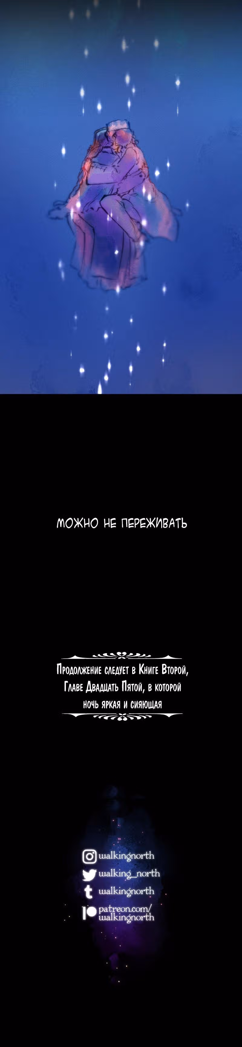 Воздушная Магия — Том 2 · Глава 24, страница 14