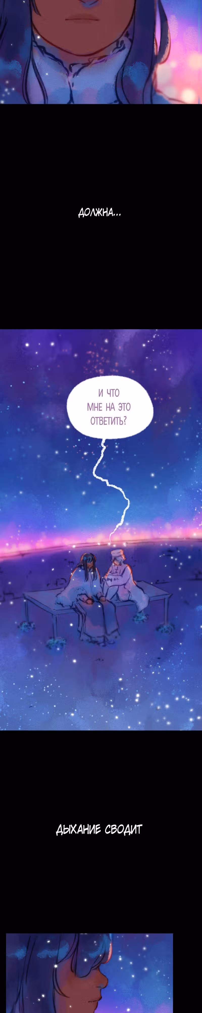 Воздушная Магия — Том 2 · Глава 24, страница 3