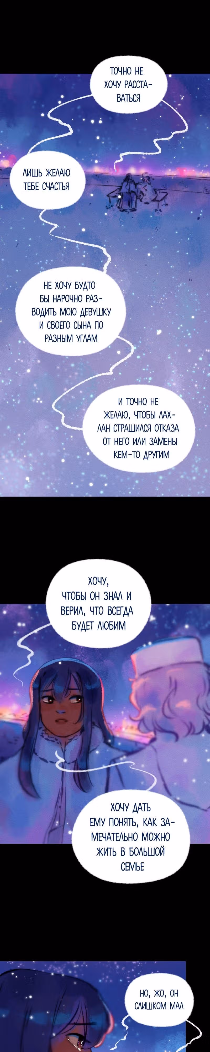 Воздушная Магия — Том 2 · Глава 24, страница 6