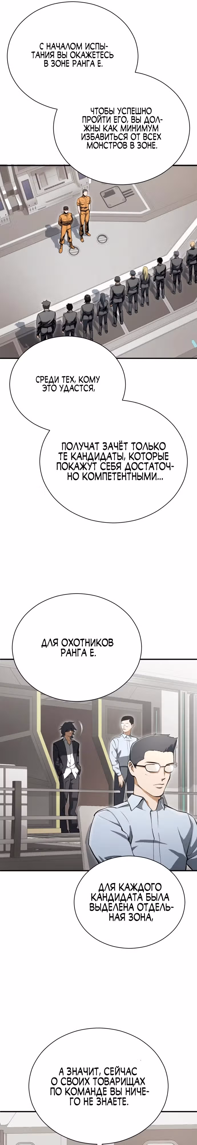 Регрессия Кровавого Демона — Том 1 · Глава 5, страница 6
