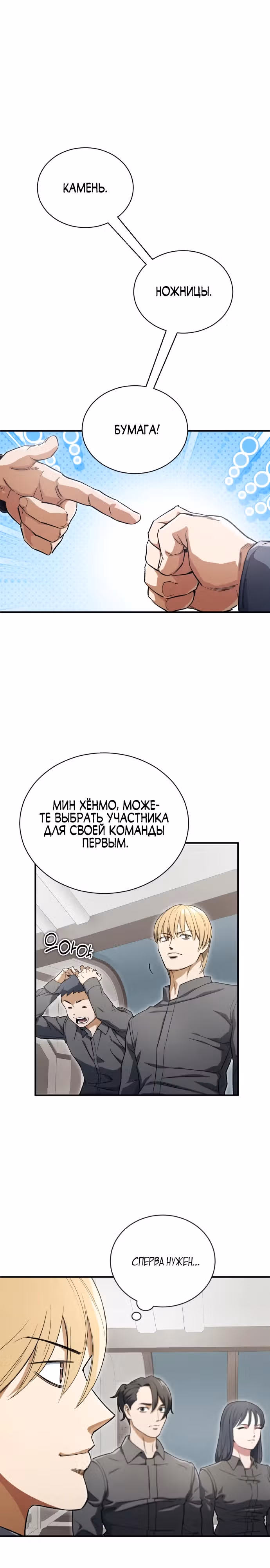Регрессия Кровавого Демона — Том 1 · Глава 5, страница 8