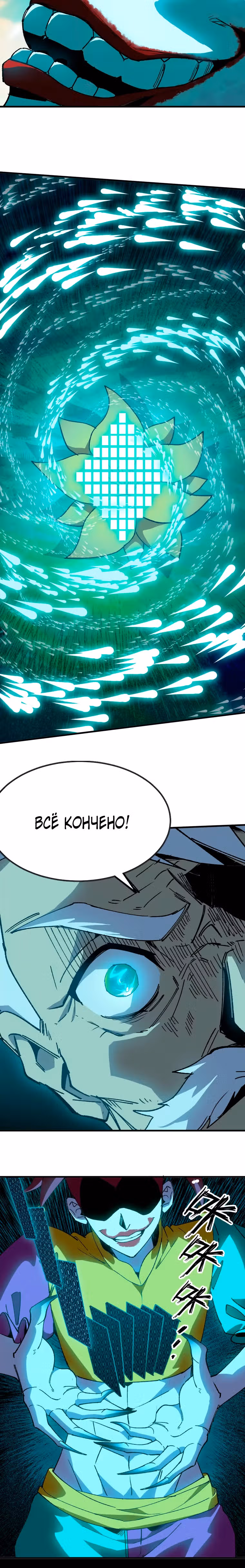 Герой X Королева демонов — Том 1 · Глава 84, страница 5