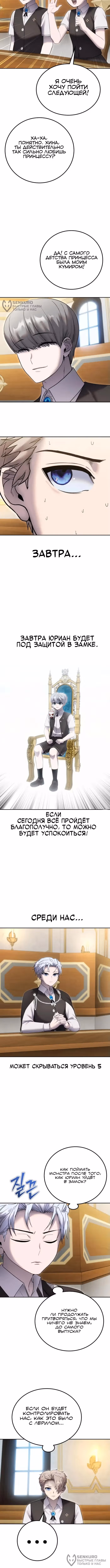 Я был сильнее героя, поэтому скрыл свою силу! — Том 2 · Глава 85, страница 4
