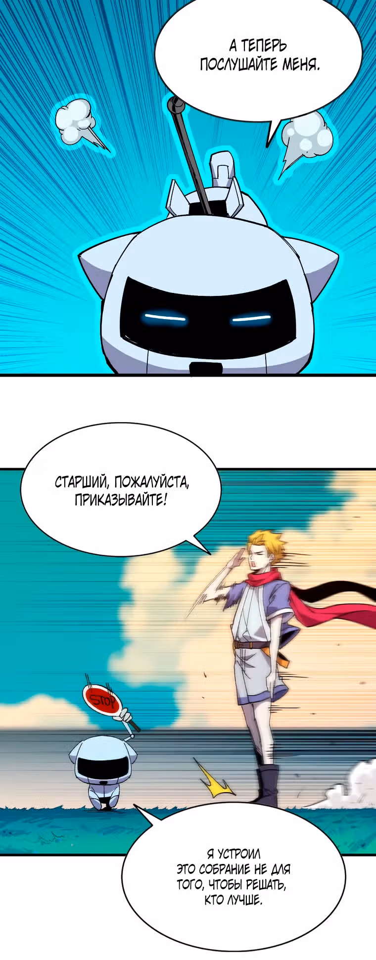 Герой X Королева демонов — Том 1 · Глава 85, страница 6