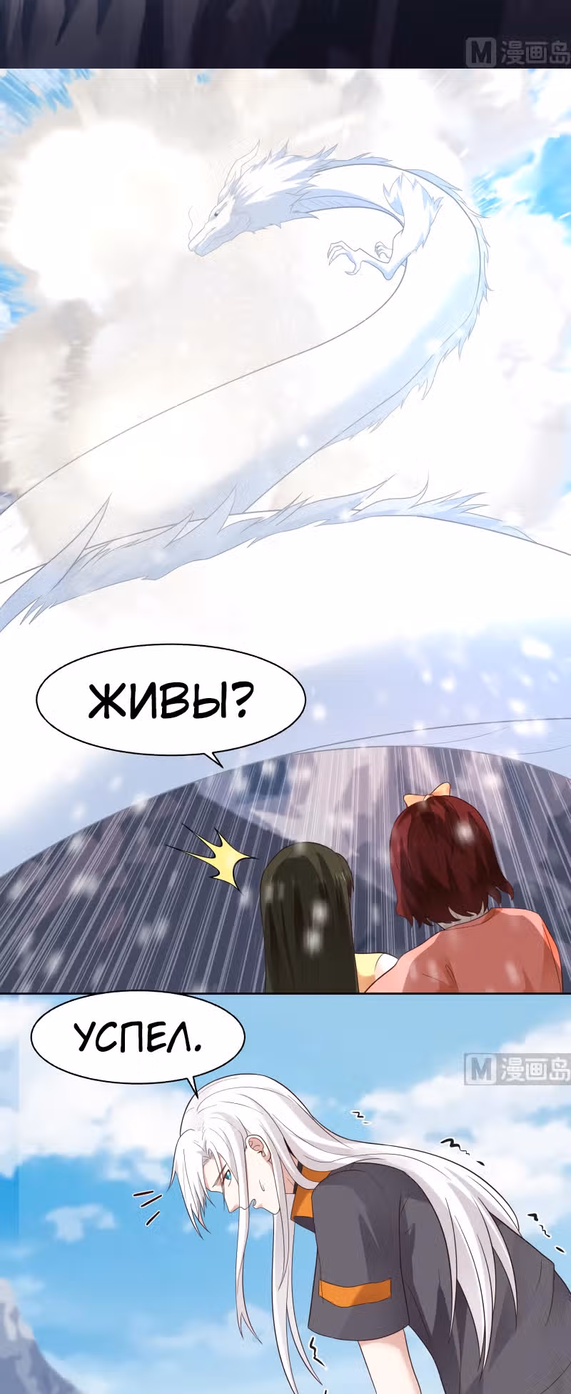 Дракон внутри меня — Том 1 · Глава 445, страница 5