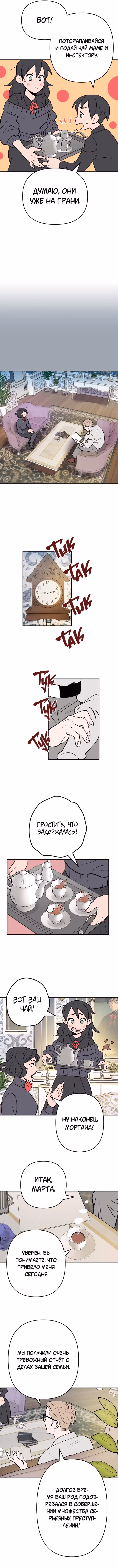 Моргана и Оз — Том 1 · Глава 4, страница 8