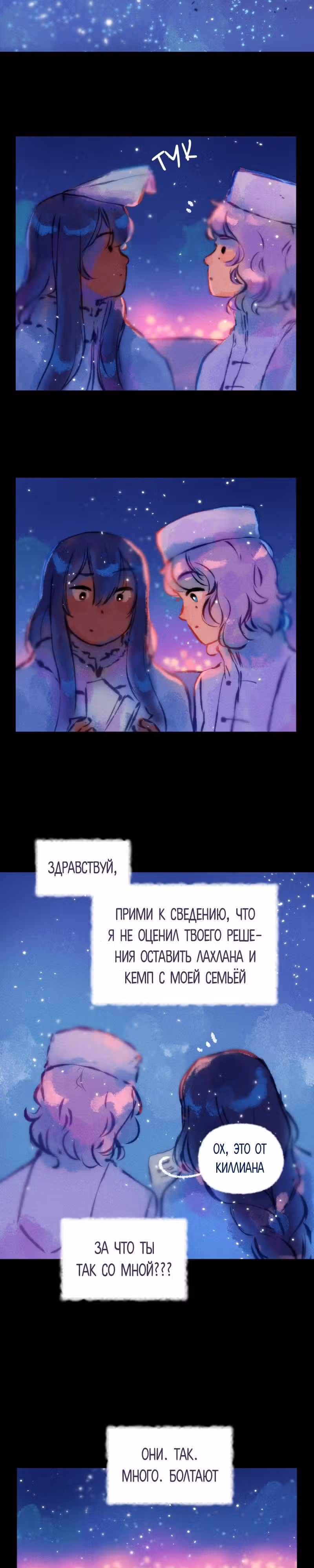 Воздушная Магия — Том 2 · Глава 25, страница 2