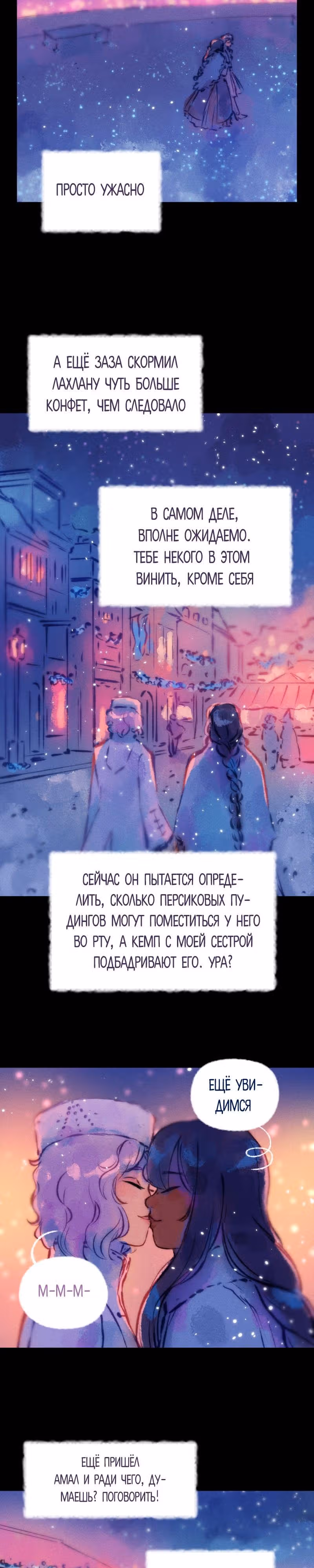 Воздушная Магия — Том 2 · Глава 25, страница 3