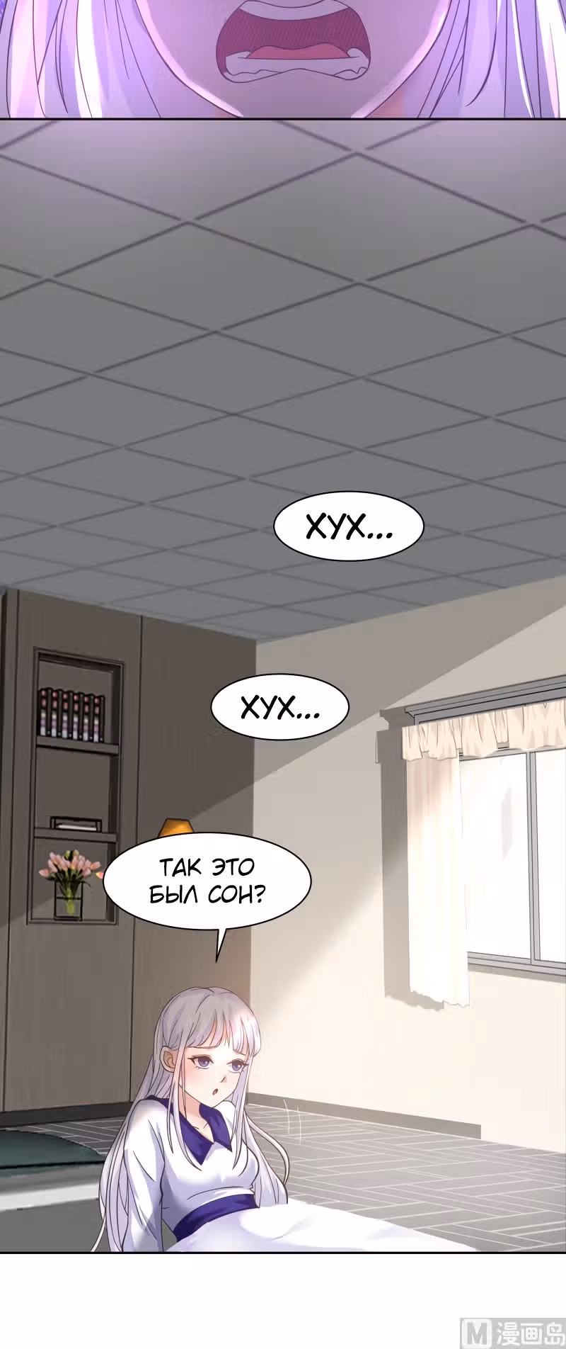 Дракон внутри меня — Том 1 · Глава 446, страница 2