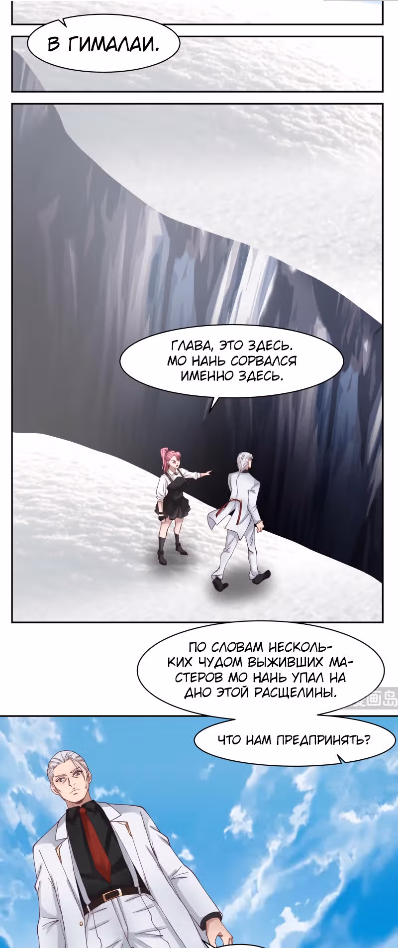 Дракон внутри меня — Том 1 · Глава 446, страница 5