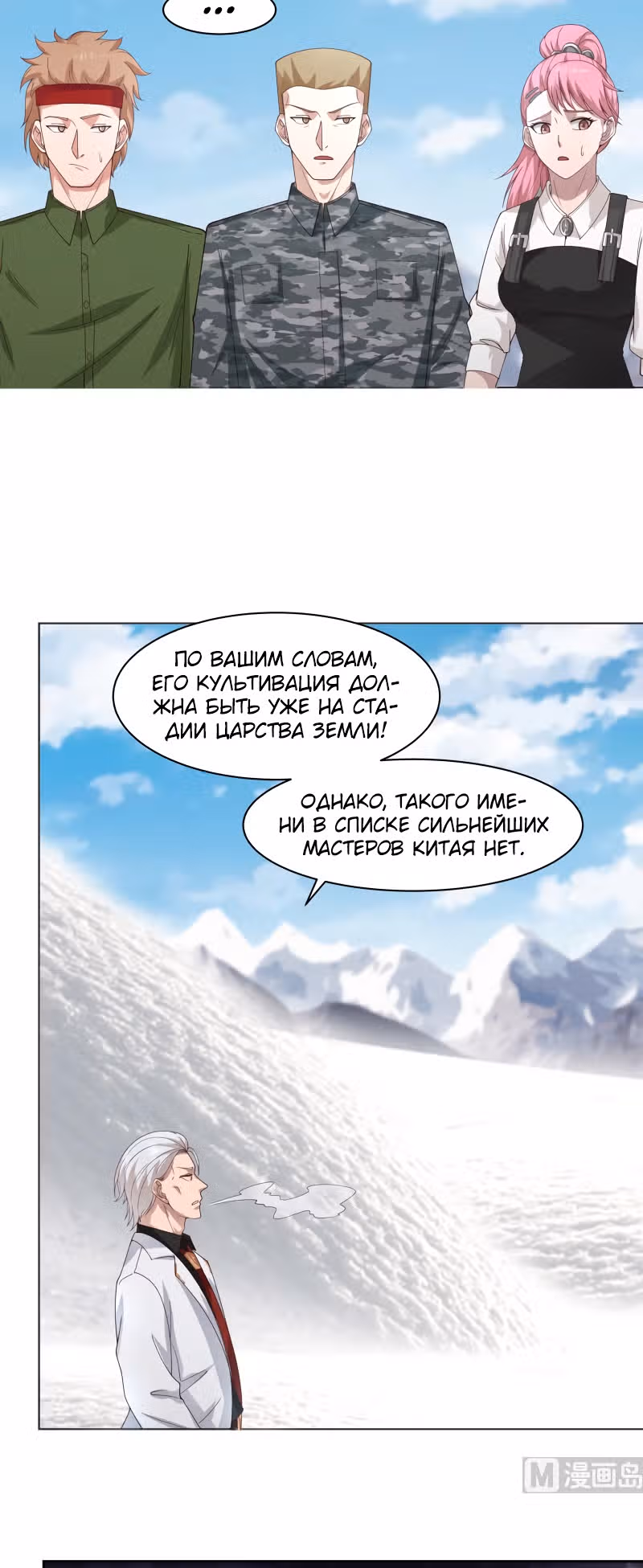 Дракон внутри меня — Том 1 · Глава 446, страница 9