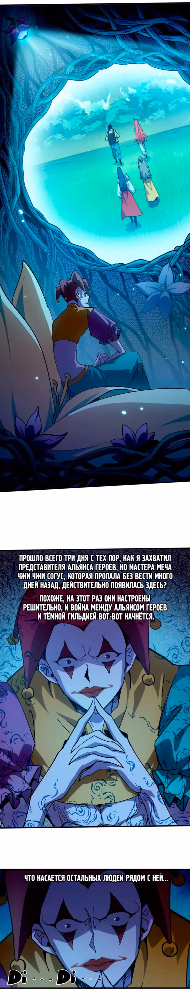 Герой X Королева демонов — Том 1 · Глава 87, страница 6