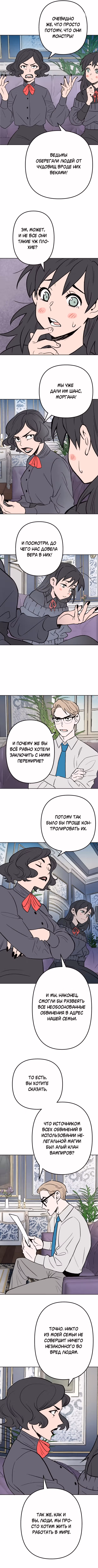 Моргана и Оз — Том 1 · Глава 5, страница 2