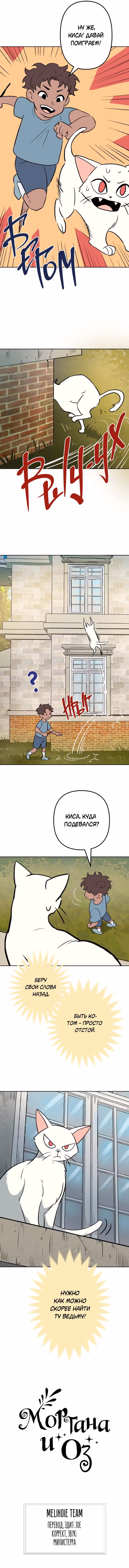 Моргана и Оз — Том 1 · Глава 5, страница 6