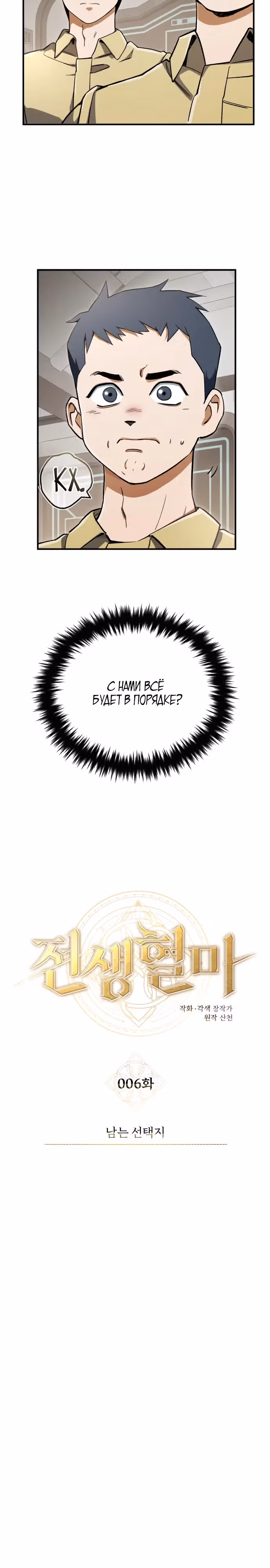 Регрессия Кровавого Демона — Том 1 · Глава 6, страница 16