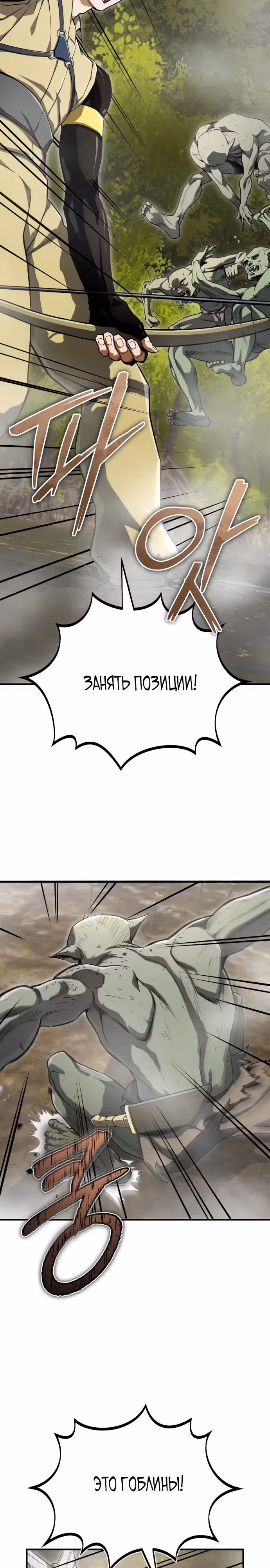 Регрессия Кровавого Демона — Том 1 · Глава 6, страница 20