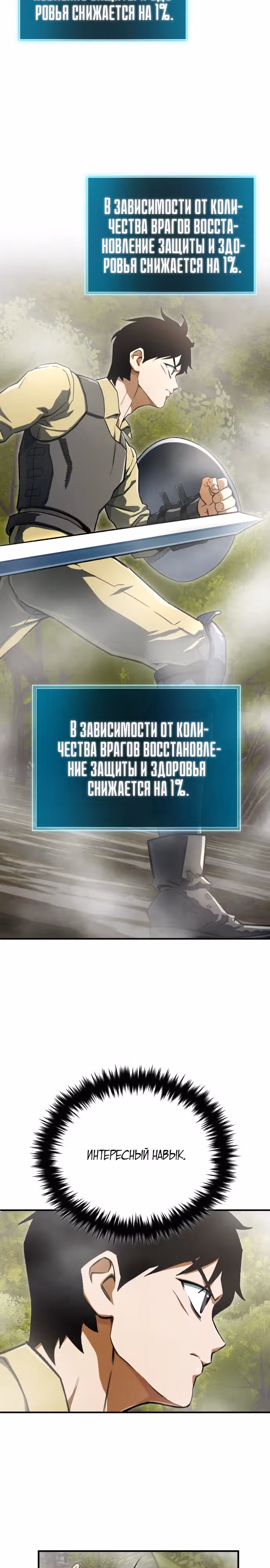 Регрессия Кровавого Демона — Том 1 · Глава 6, страница 32