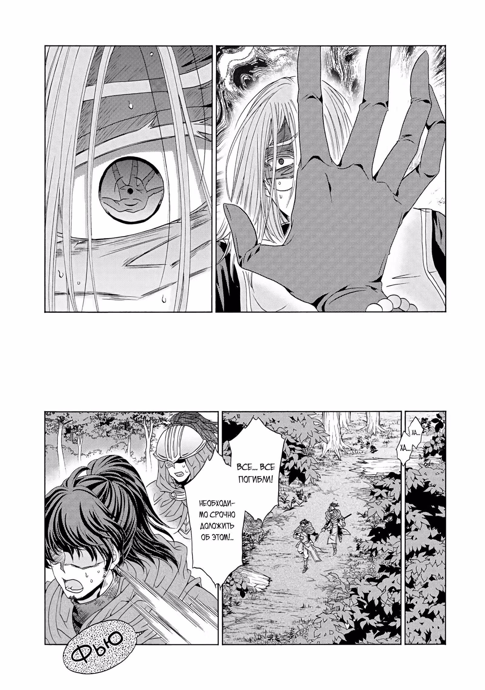 Месть перерожденной некромантки — Том 1 · Глава 10.2, страница 7