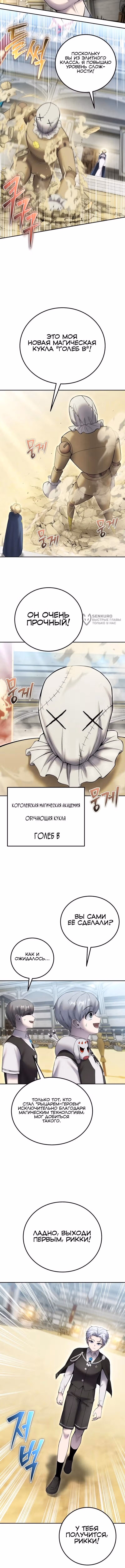 Я был сильнее героя, поэтому скрыл свою силу! — Том 2 · Глава 83, страница 7