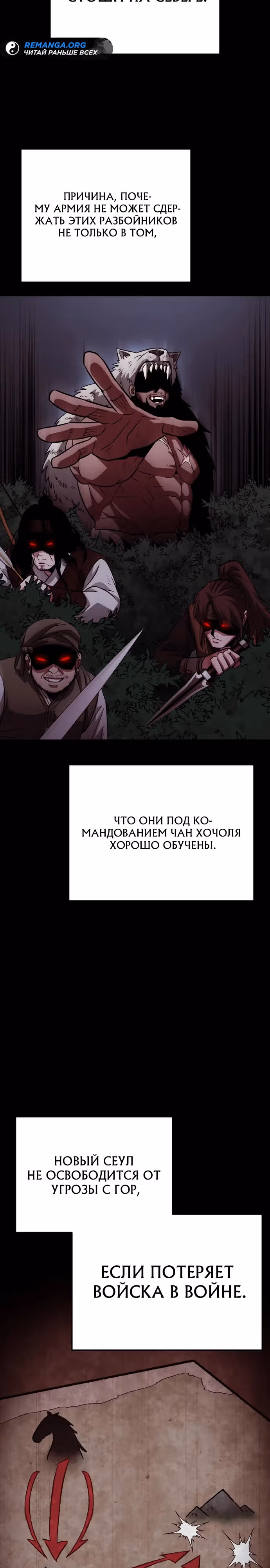 Варвар с Сеульского вокзала — Том 1 · Глава 11, страница 14