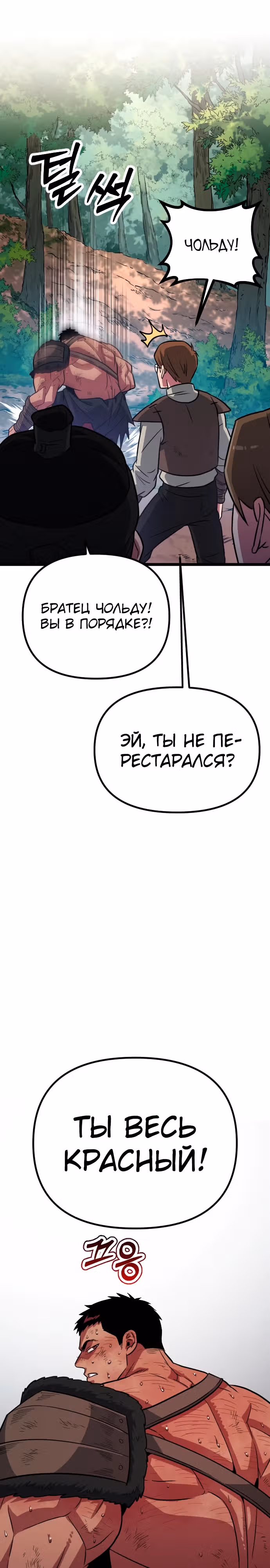 Варвар с Сеульского вокзала — Том 1 · Глава 11, страница 17