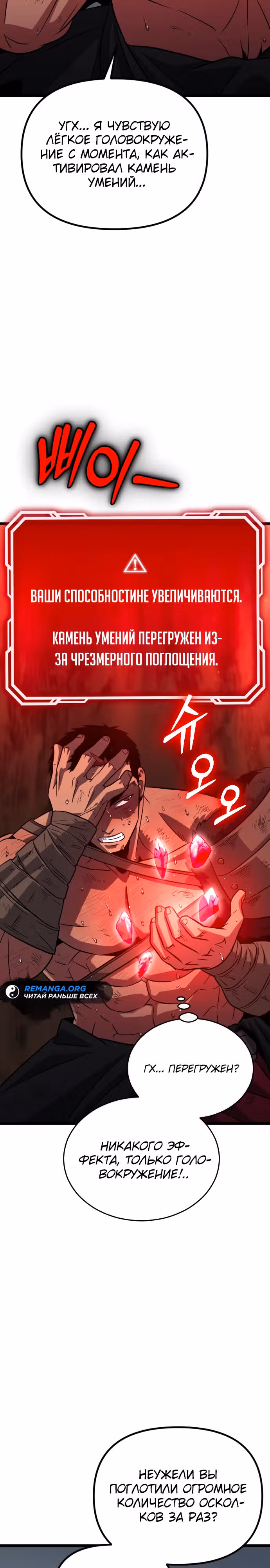 Варвар с Сеульского вокзала — Том 1 · Глава 11, страница 18