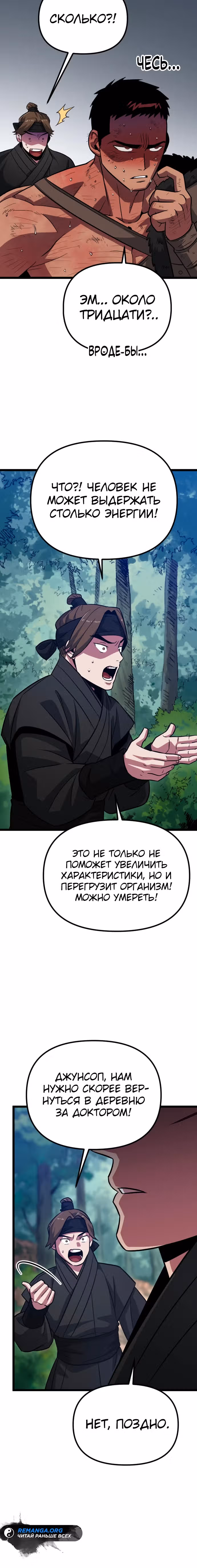 Варвар с Сеульского вокзала — Том 1 · Глава 11, страница 19
