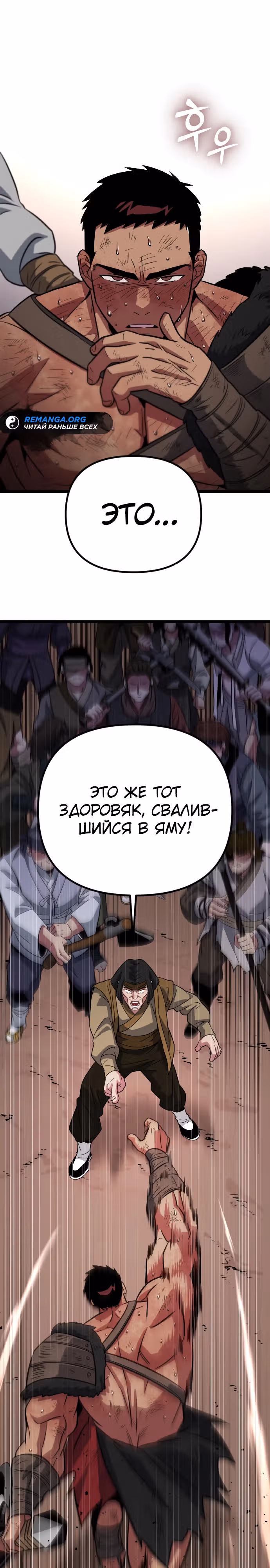 Варвар с Сеульского вокзала — Том 1 · Глава 11, страница 21