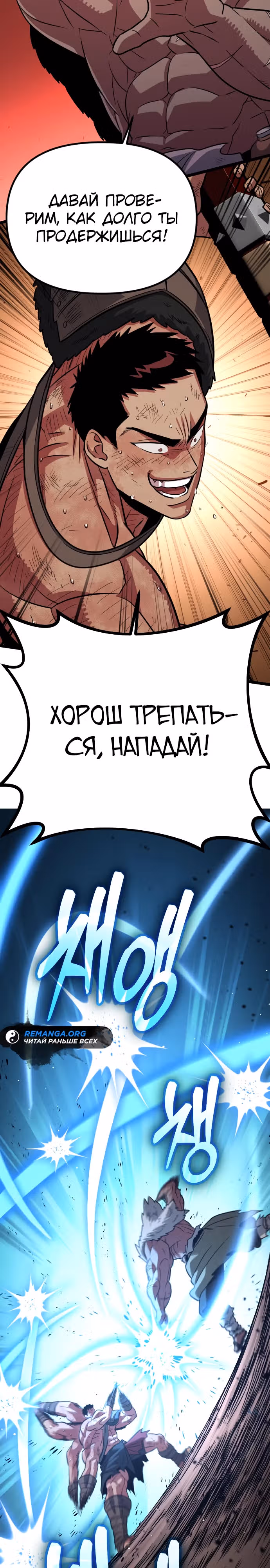 Варвар с Сеульского вокзала — Том 1 · Глава 11, страница 30