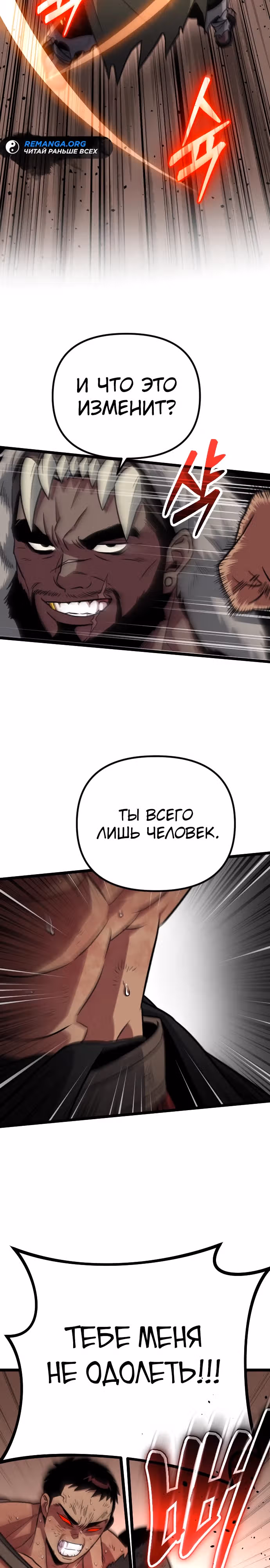 Варвар с Сеульского вокзала — Том 1 · Глава 11, страница 38