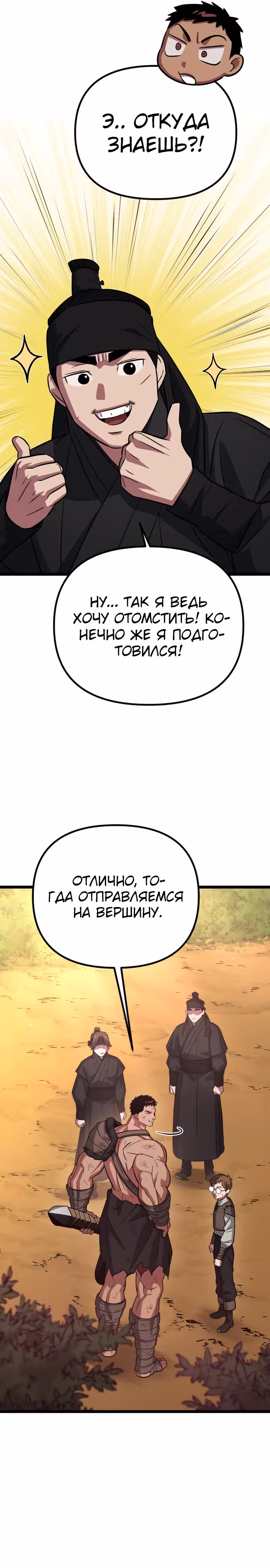 Варвар с Сеульского вокзала — Том 1 · Глава 11, страница 6