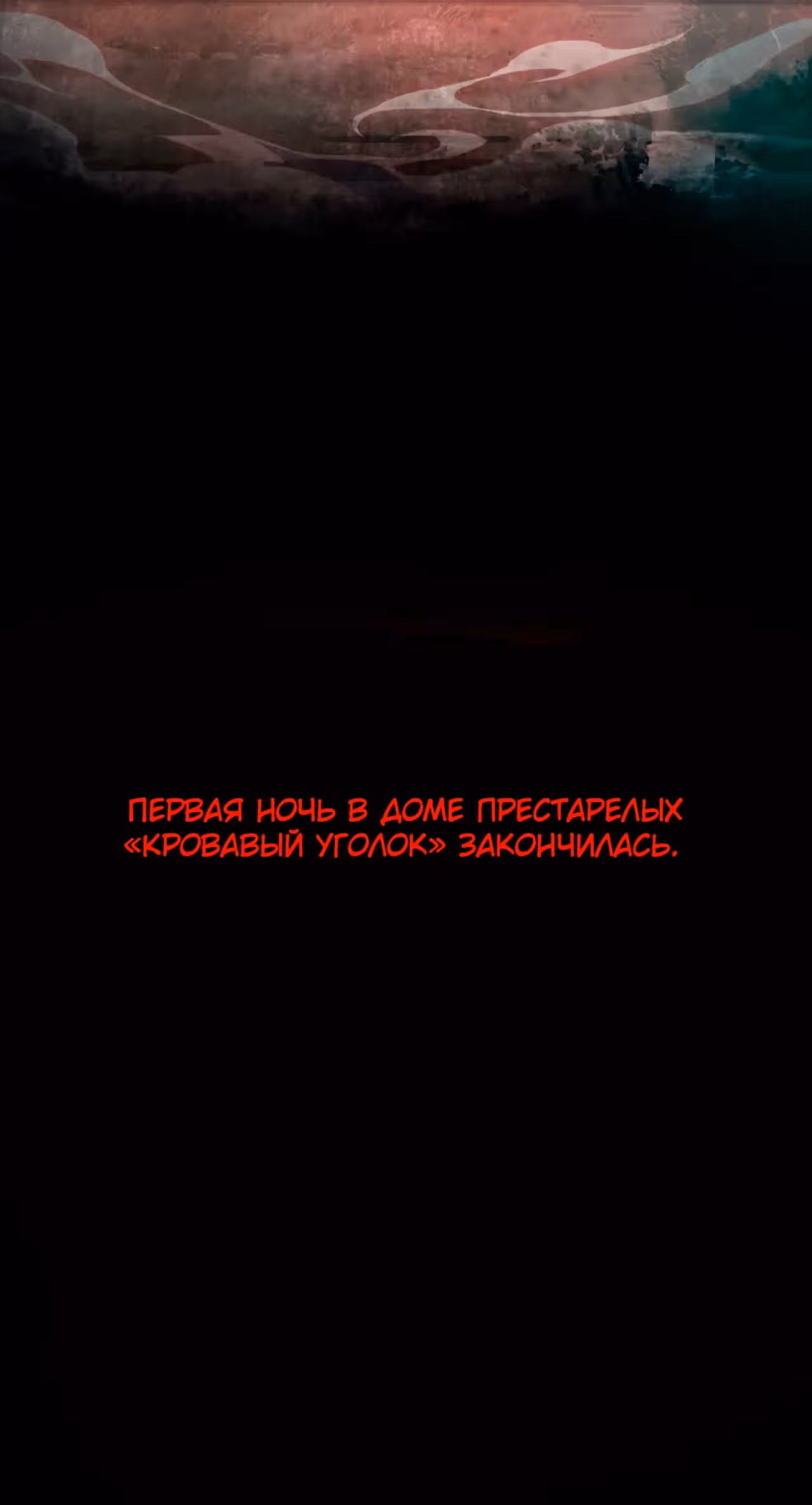 Игра "Желание Бога" — Том 1 · Глава 8, страница 12