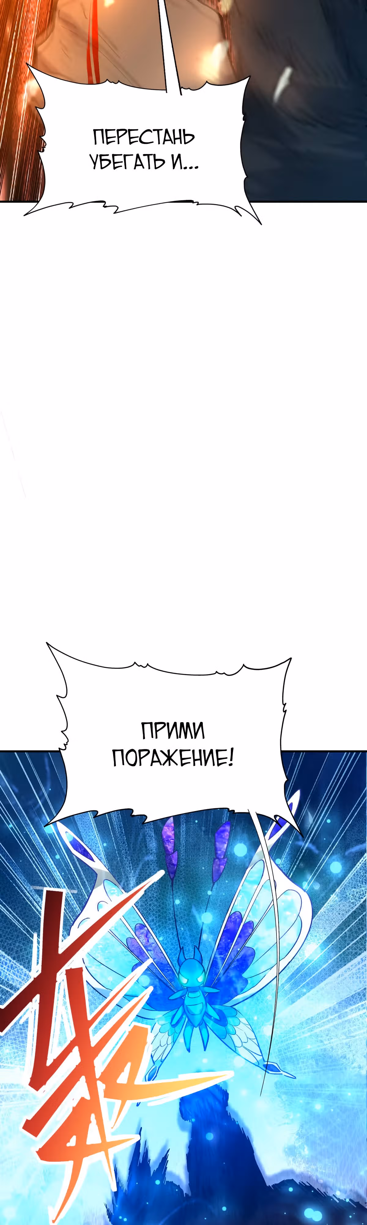 Я переродился в монстра: Восстание бога-зверя — Том 1 · Глава 22, страница 12