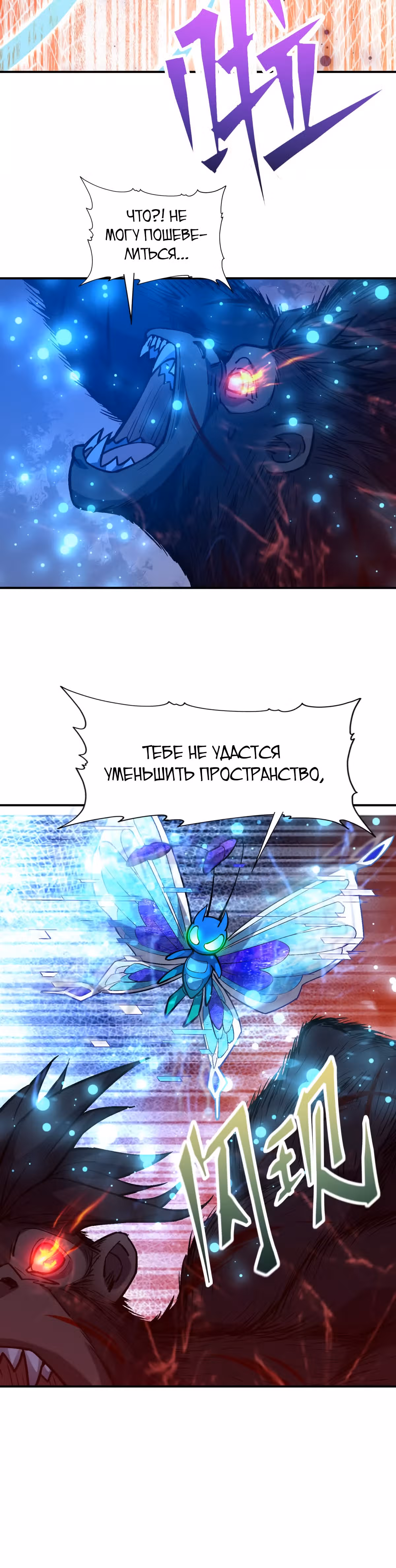 Я переродился в монстра: Восстание бога-зверя — Том 1 · Глава 22, страница 15