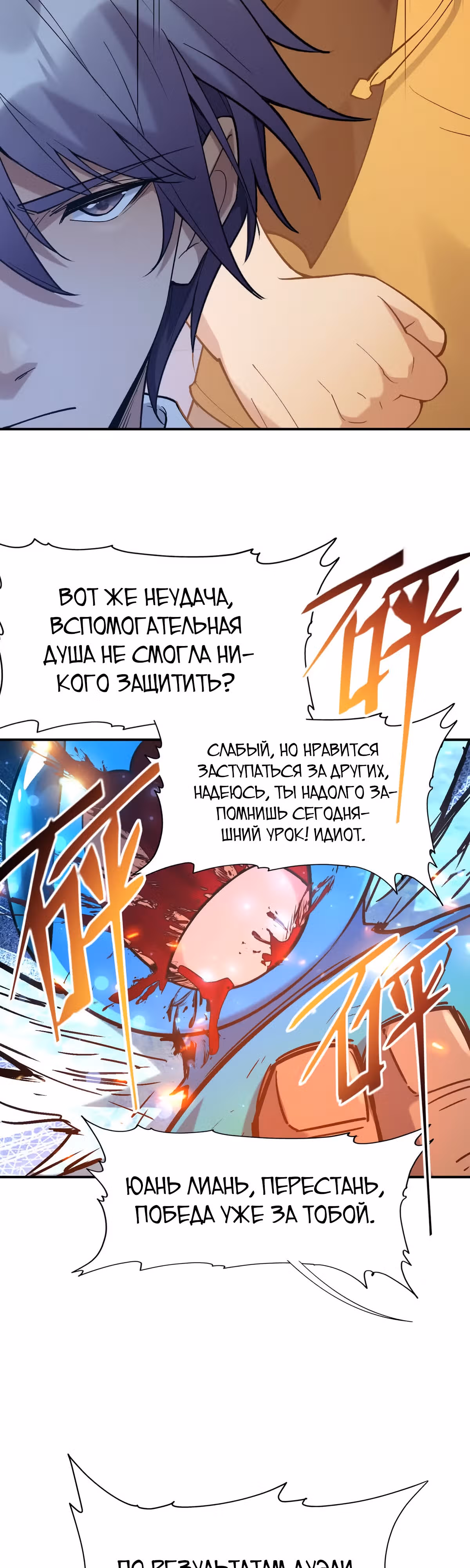 Я переродился в монстра: Восстание бога-зверя — Том 1 · Глава 22, страница 31