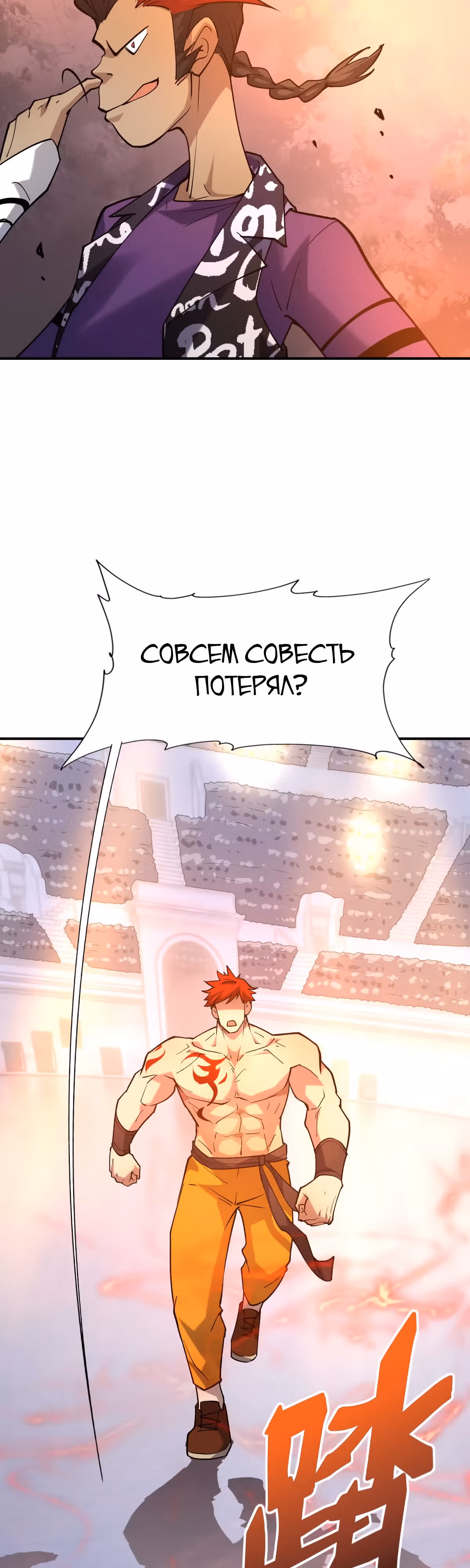 Я переродился в монстра: Восстание бога-зверя — Том 1 · Глава 22, страница 34