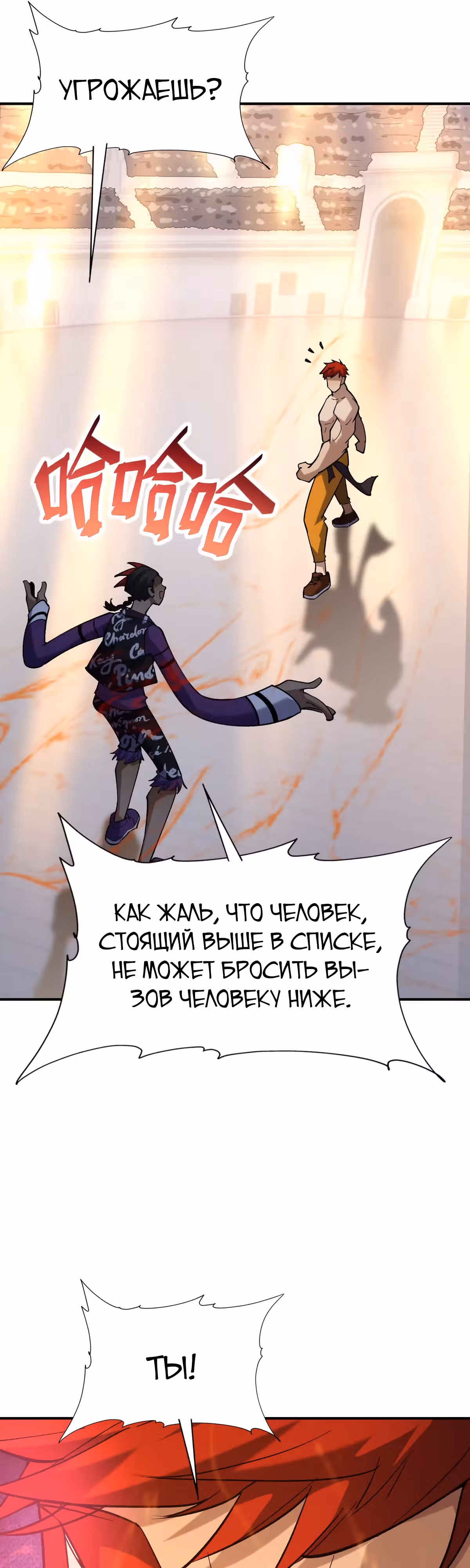 Я переродился в монстра: Восстание бога-зверя — Том 1 · Глава 22, страница 38
